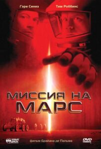 Миссия на Марс Смотреть Онлайн на Лордфильм