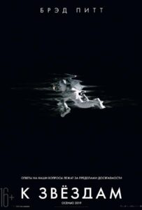 К звёздам Смотреть Онлайн на Лордфильм